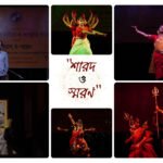সুরে-ছন্দে স্মরণে শ্রী কাজল সেনগুপ্ত
